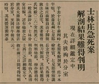 報紙名稱：臺灣新民報 805號圖檔，第44張，共161張