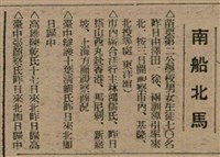 報紙名稱：臺灣新民報 805號圖檔，第54張，共161張