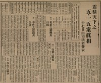 報紙名稱：臺灣新民報 805號圖檔，第60張，共161張