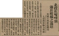 報紙名稱：臺灣新民報 805號圖檔，第64張，共161張