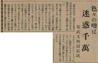 報紙名稱：臺灣新民報 805號圖檔，第103張，共161張