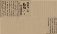 報紙名稱：臺灣新民報 805號圖檔，第116張，共161張