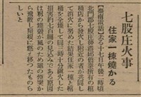 報紙名稱：臺灣新民報 805號圖檔，第122張，共161張