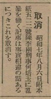 報紙名稱：臺灣新民報 805號圖檔，第126張，共161張