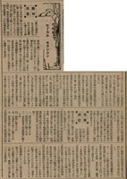 報紙名稱：臺灣新民報 805號圖檔，第132張，共161張