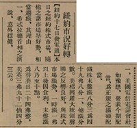 報紙名稱：臺灣新民報 805號圖檔，第141張，共161張