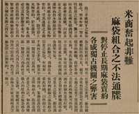 報紙名稱：臺灣新民報 805號圖檔，第144張，共161張