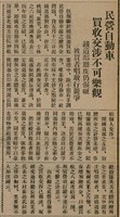 報紙名稱：臺灣新民報 805號圖檔，第147張，共161張