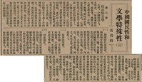 報紙名稱：臺灣新民報 805號圖檔，第155張，共161張