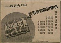 報紙名稱：臺灣新民報 805號圖檔，第161張，共161張