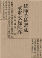 報紙名稱：臺灣新民報 806號圖檔，第20張，共186張