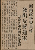 報紙名稱：臺灣新民報 806號圖檔，第22張，共186張