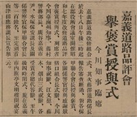 報紙名稱：臺灣新民報 806號圖檔，第26張，共186張