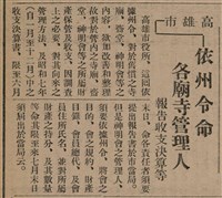 報紙名稱：臺灣新民報 806號圖檔，第27張，共186張