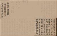 報紙名稱：臺灣新民報 806號圖檔，第38張，共186張