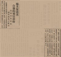 報紙名稱：臺灣新民報 806號圖檔，第39張，共186張