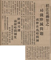 報紙名稱：臺灣新民報 806號圖檔，第40張，共186張