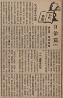 報紙名稱：臺灣新民報 806號圖檔，第50張，共186張