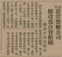 報紙名稱：臺灣新民報 806號圖檔，第54張，共186張