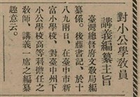 報紙名稱：臺灣新民報 806號圖檔，第55張，共186張