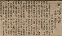 報紙名稱：臺灣新民報 806號圖檔，第59張，共186張