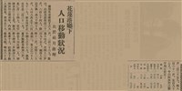 報紙名稱：臺灣新民報 806號圖檔，第63張，共186張