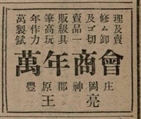 報紙名稱：臺灣新民報 806號圖檔，第70張，共186張