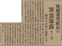 報紙名稱：臺灣新民報 806號圖檔，第91張，共186張