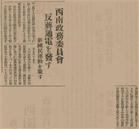 報紙名稱：臺灣新民報 806號圖檔，第96張，共186張