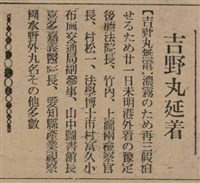 報紙名稱：臺灣新民報 806號圖檔，第114張，共186張