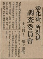 報紙名稱：臺灣新民報 806號圖檔，第124張，共186張