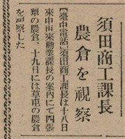 報紙名稱：臺灣新民報 806號圖檔，第127張，共186張