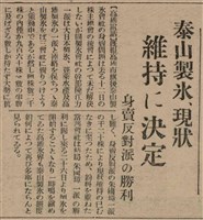 報紙名稱：臺灣新民報 806號圖檔，第130張，共186張