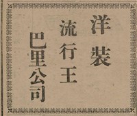 報紙名稱：臺灣新民報 806號圖檔，第137張，共186張