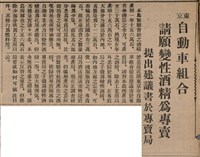 報紙名稱：臺灣新民報 806號圖檔，第154張，共186張