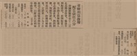 報紙名稱：臺灣新民報 806號圖檔，第155張，共186張