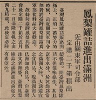 報紙名稱：臺灣新民報 806號圖檔，第158張，共186張