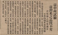 報紙名稱：臺灣新民報 806號圖檔，第161張，共186張