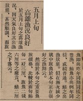 報紙名稱：臺灣新民報 806號圖檔，第164張，共186張