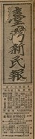 報紙名稱：臺灣新民報 807號（1933-05-21）圖檔，第5張，共170張