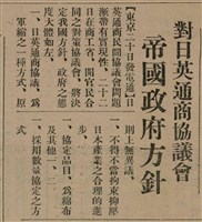 報紙名稱：臺灣新民報 807號（1933-05-21）圖檔，第6張，共170張