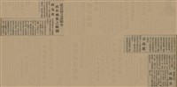 報紙名稱：臺灣新民報 807號（1933-05-21）圖檔，第9張，共170張
