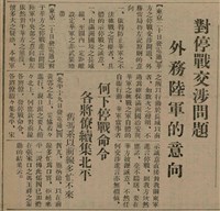 報紙名稱：臺灣新民報 807號（1933-05-21）圖檔，第10張，共170張
