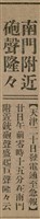 報紙名稱：臺灣新民報 807號（1933-05-21）圖檔，第14張，共170張