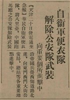 報紙名稱：臺灣新民報 807號（1933-05-21）圖檔，第20張，共170張
