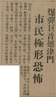 報紙名稱：臺灣新民報 807號（1933-05-21）圖檔，第23張，共170張