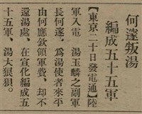報紙名稱：臺灣新民報 807號（1933-05-21）圖檔，第26張，共170張