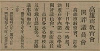 報紙名稱：臺灣新民報 807號（1933-05-21）圖檔，第28張，共170張