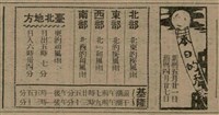 報紙名稱：臺灣新民報 807號（1933-05-21）圖檔，第29張，共170張