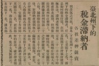 報紙名稱：臺灣新民報 807號（1933-05-21）圖檔，第35張，共170張